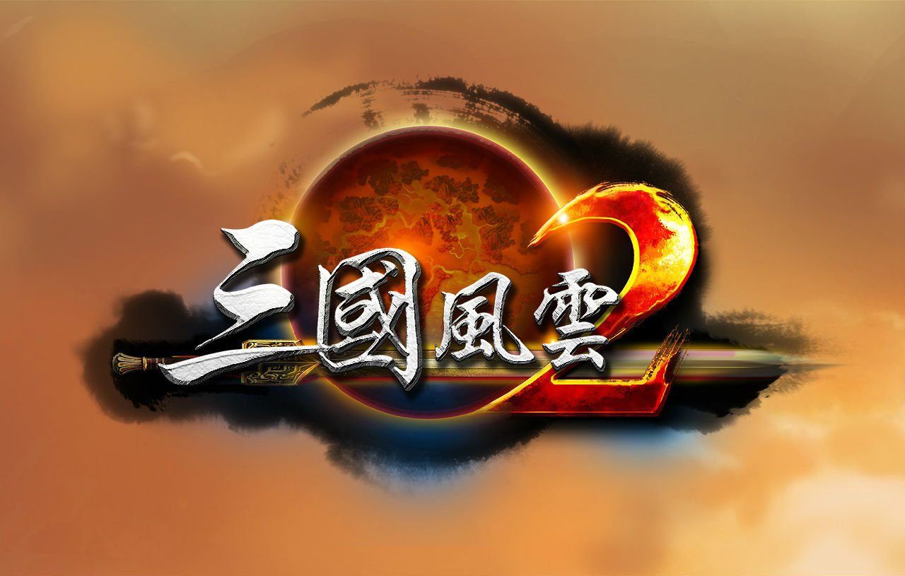 三國(guó)風(fēng)云
