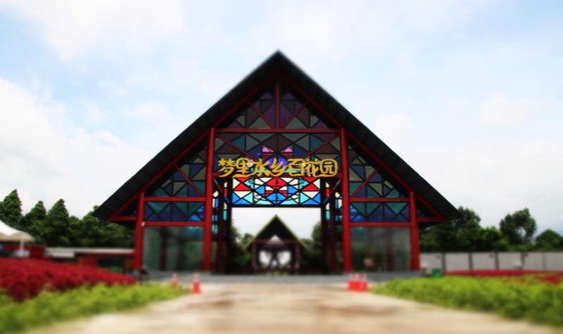 夢里水鄉(xiāng)百花園拓展基地