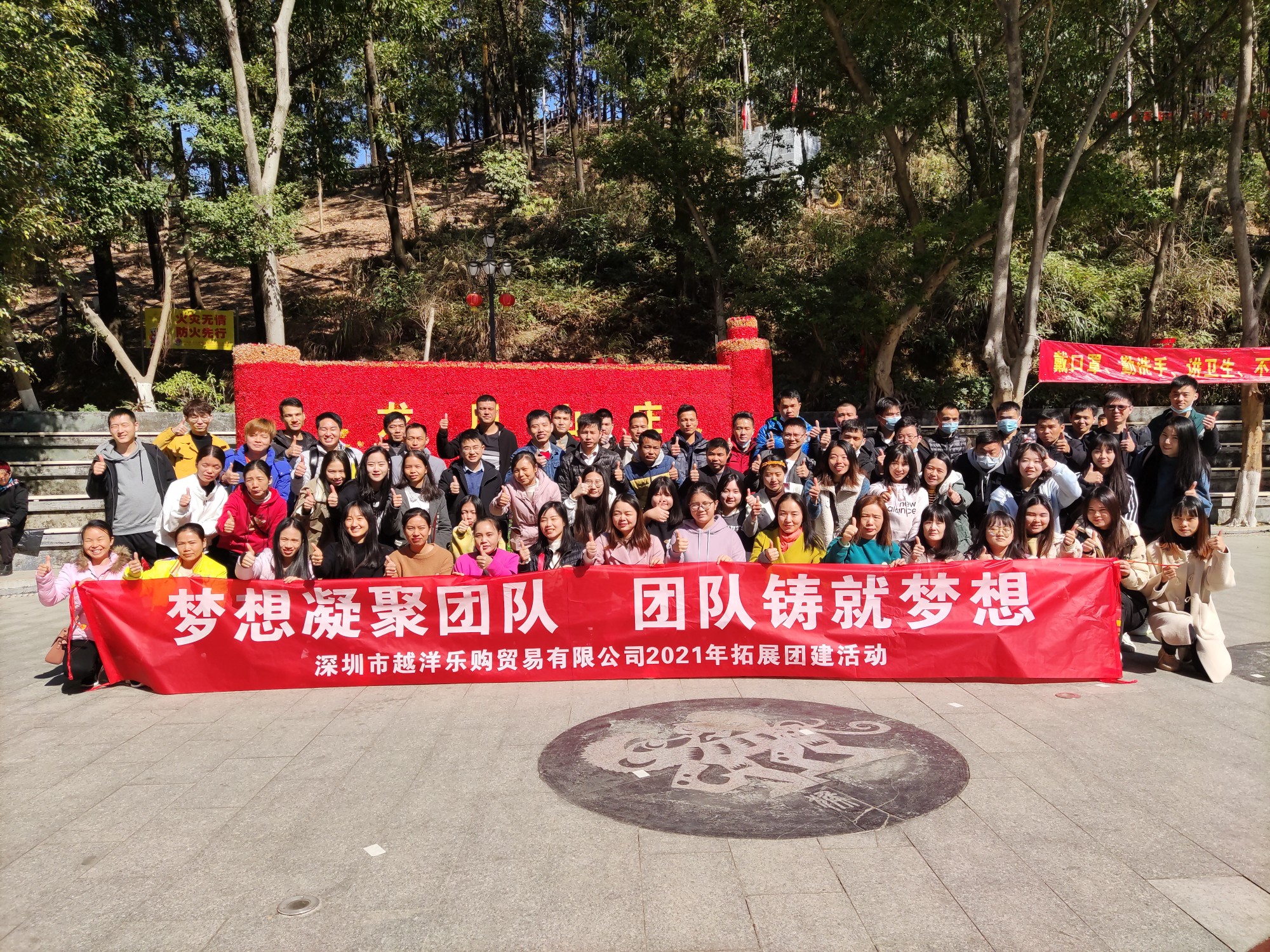 深圳越洋樂購龍鳳山莊團(tuán)建活動