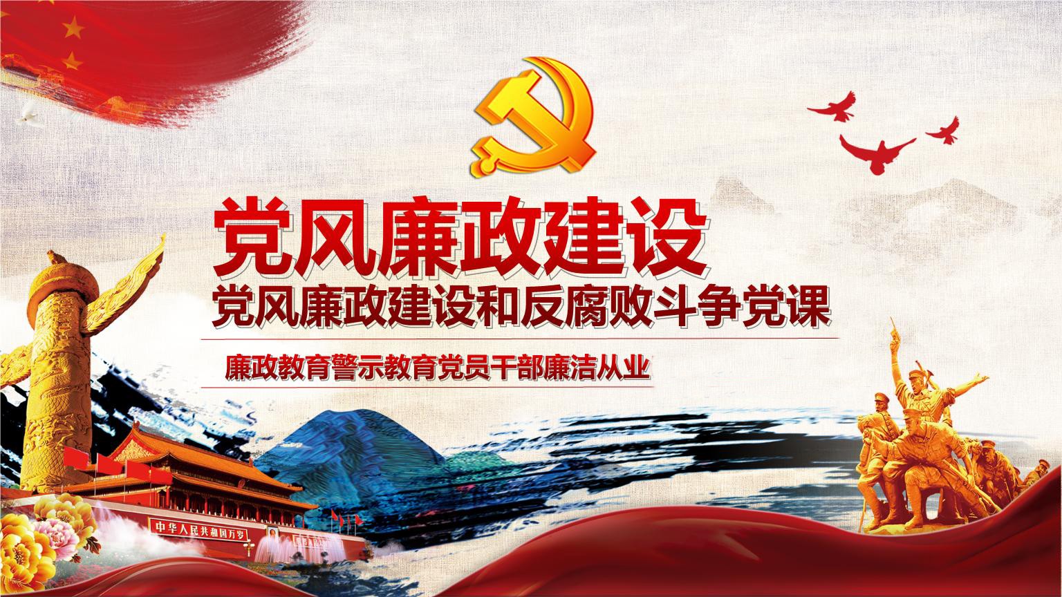 深入推進黨風廉政建設(shè)和反腐敗斗爭
