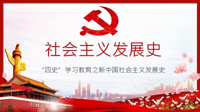 社會主義發(fā)展史