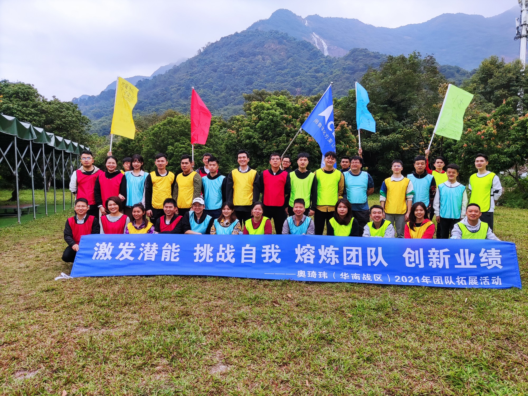 奧琦瑋團隊白水寨團建活動