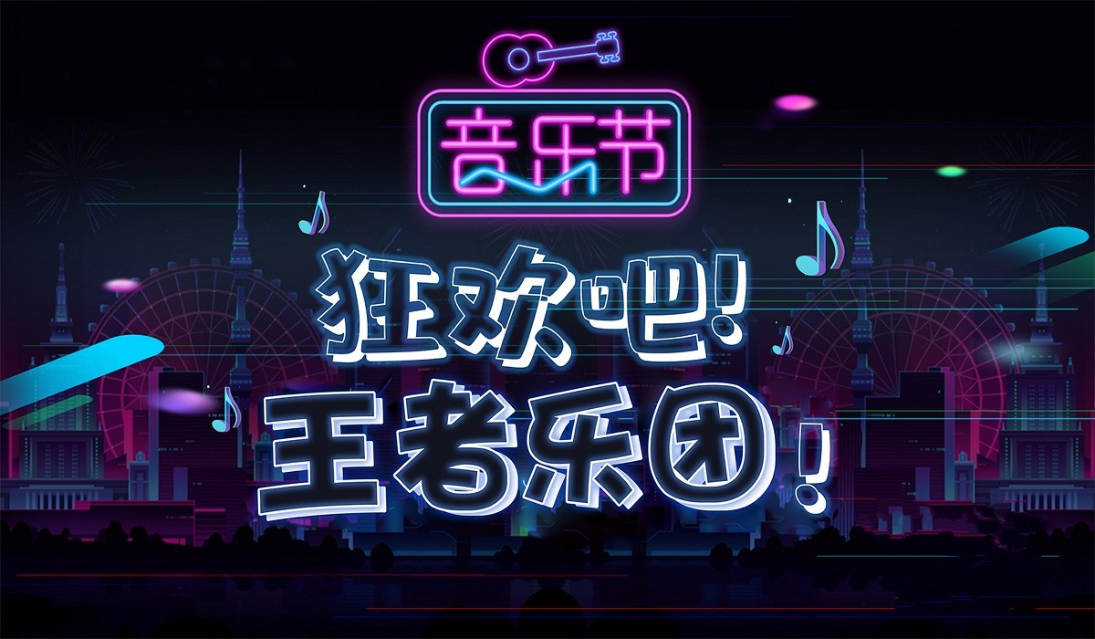王者樂團