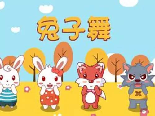 廣州團(tuán)建游戲-兔子舞