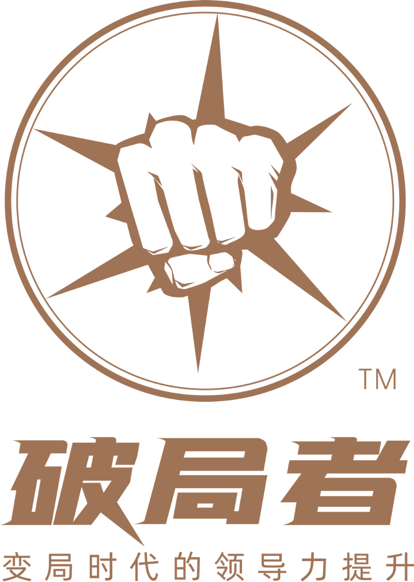 破局者?—變局時代的領導力提升