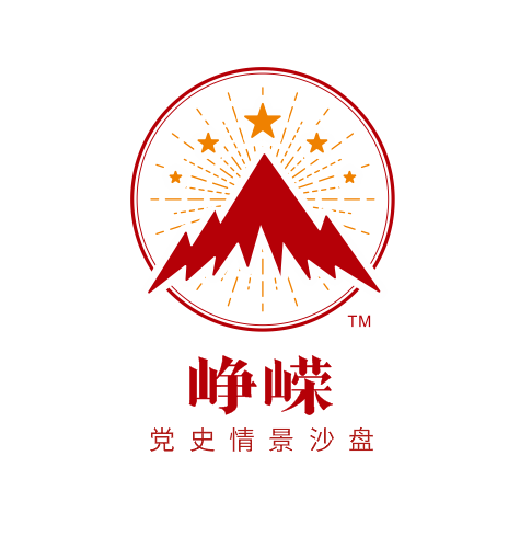 崢嶸