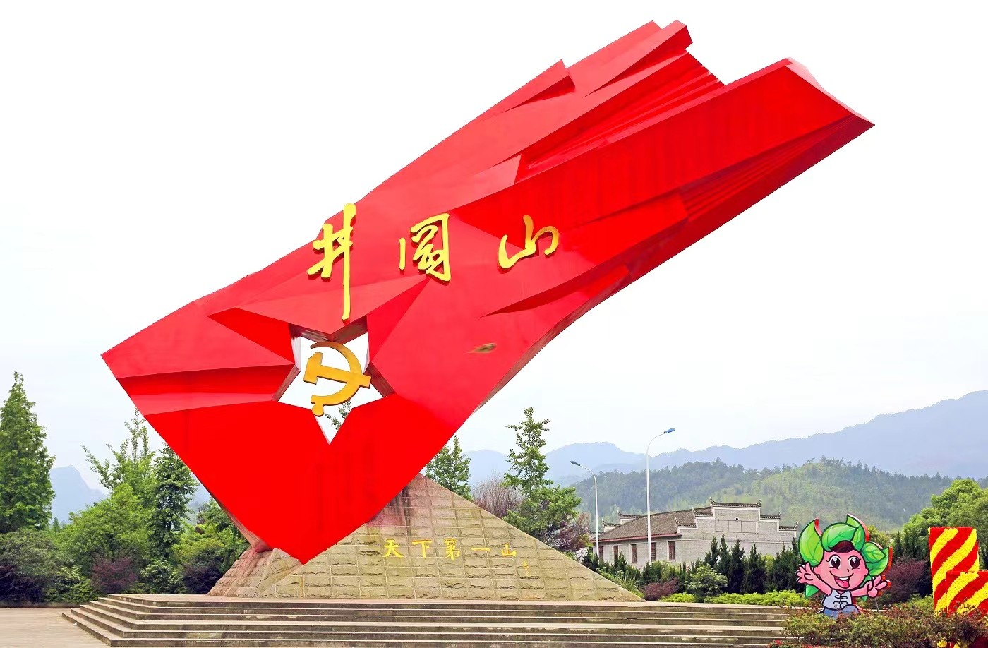 井岡山-學黨史，用黨史，感悟百年奮斗路
