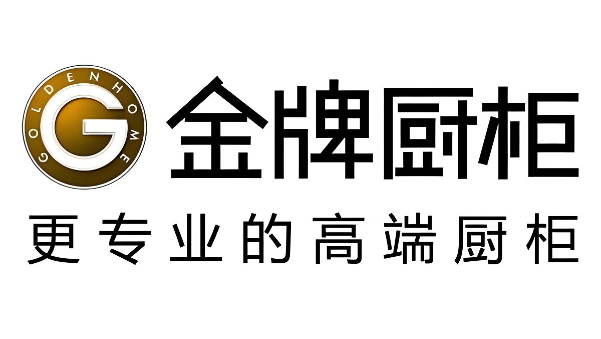 金牌廚柜參訪