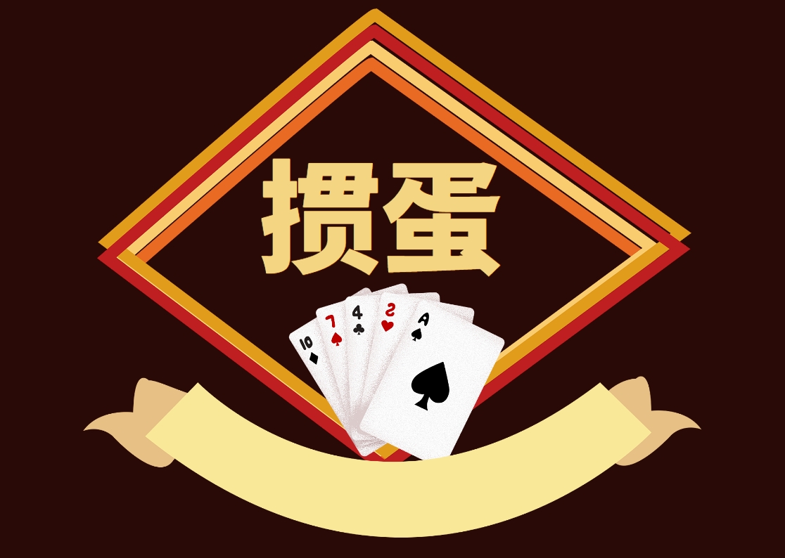 摜蛋博弈策略與企業(yè)經(jīng)營管理
