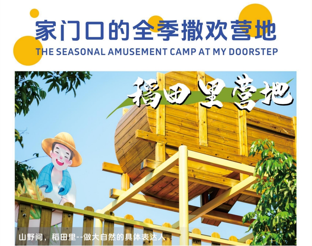廣州增城倚豐稻田里營(yíng)地
