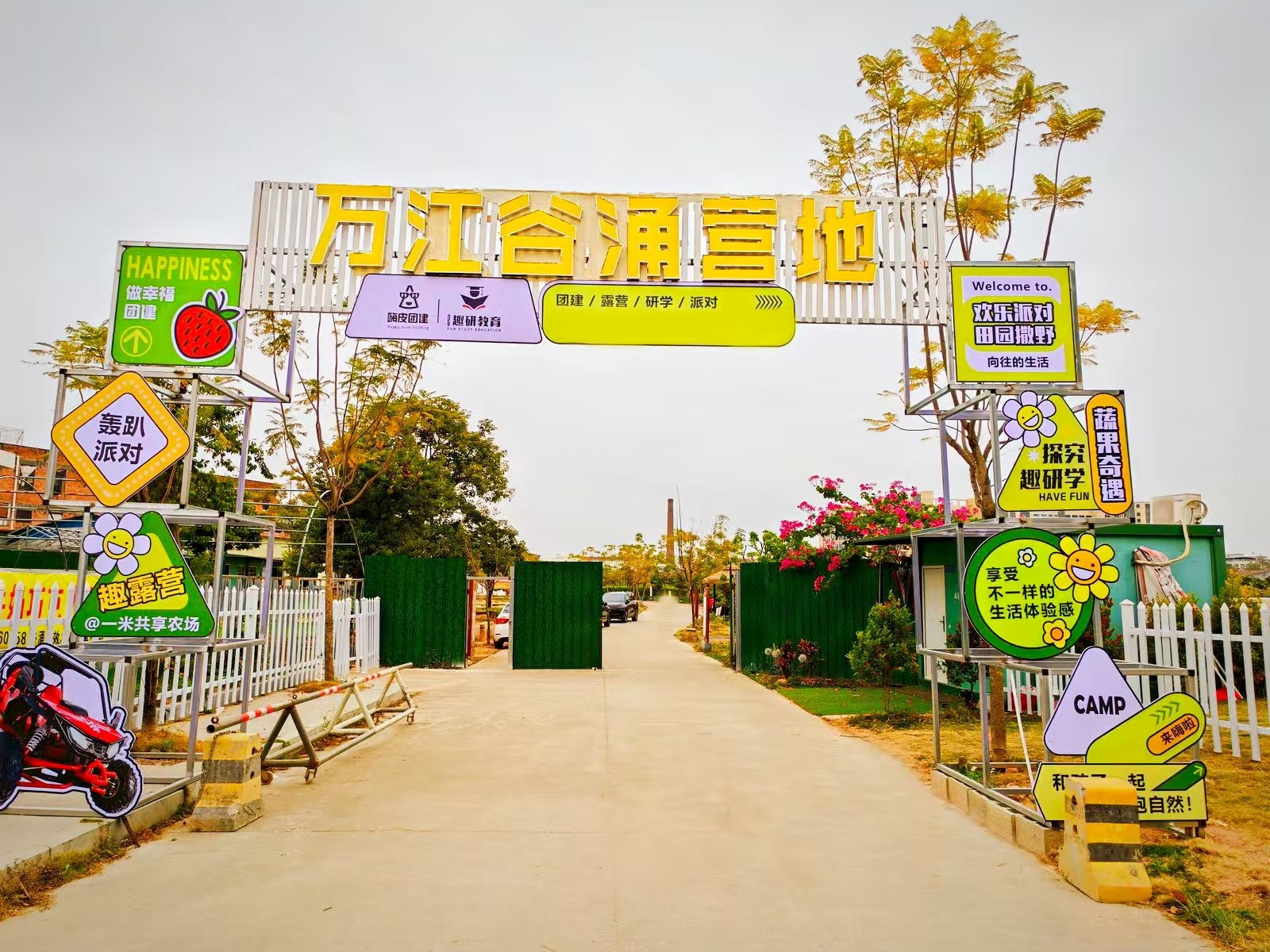 萬(wàn)江谷涌營(yíng)地