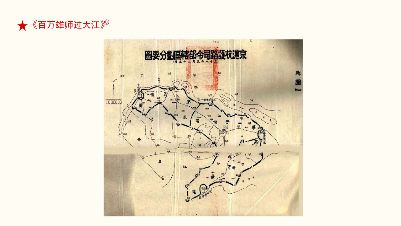 百萬(wàn)雄師過大江課程介紹_05.png