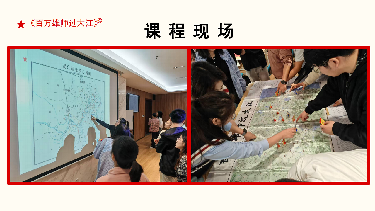 百萬(wàn)雄師過大江課程介紹_07.png
