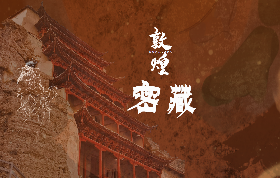 敦煌密藏