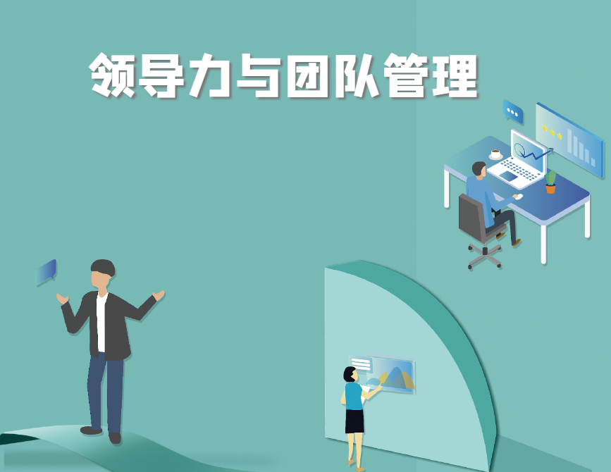 《領(lǐng)導(dǎo)力與團(tuán)隊管理》沙盤