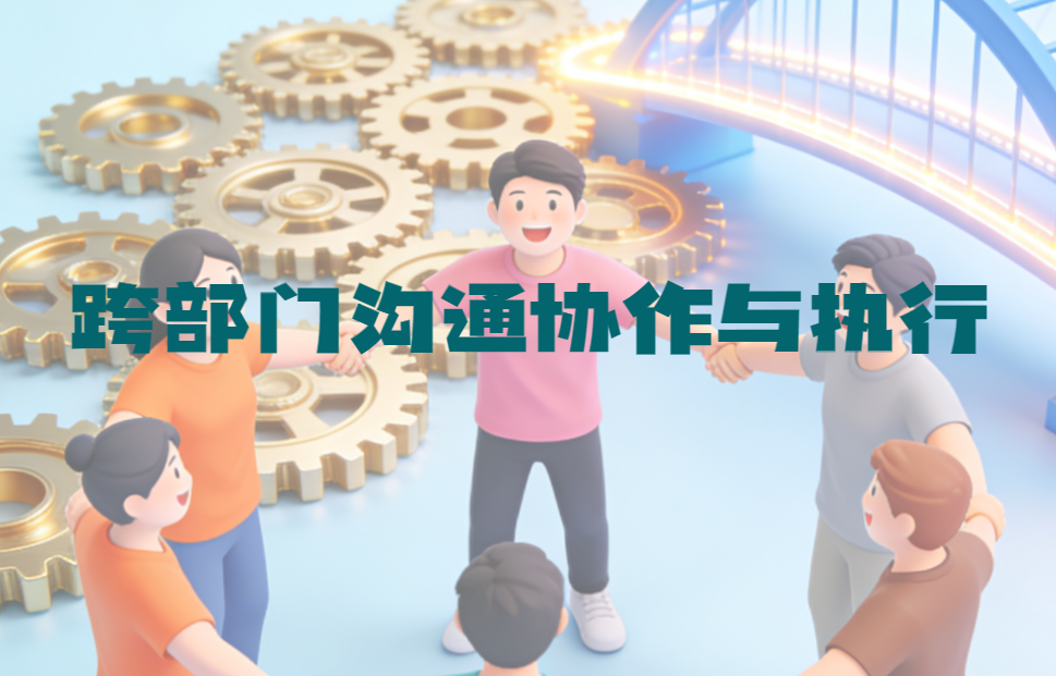 《跨部門(mén)溝通協(xié)作與執(zhí)行》特設(shè)沙盤(pán)