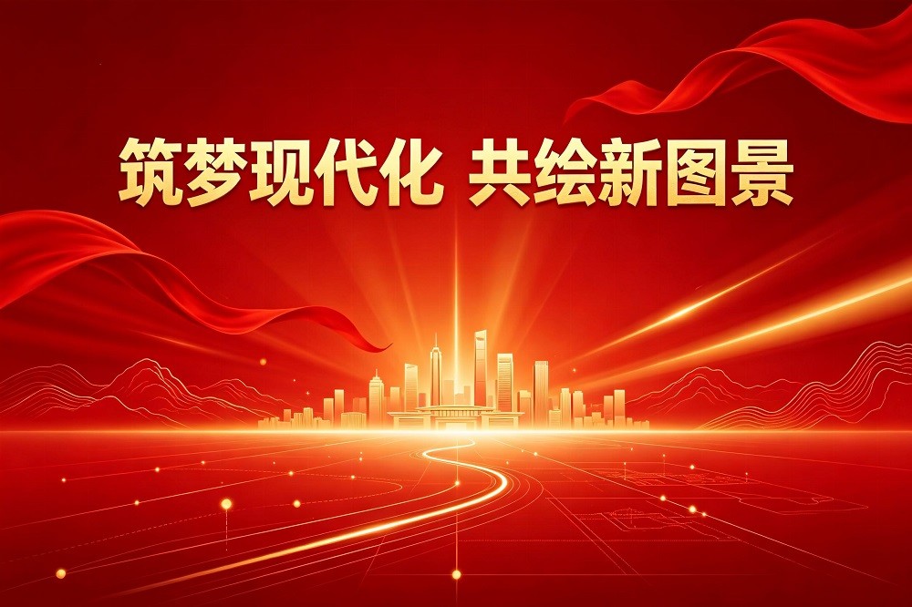 2024年兩會(huì)精神：筑夢(mèng)現(xiàn)代化 共繪新圖景
